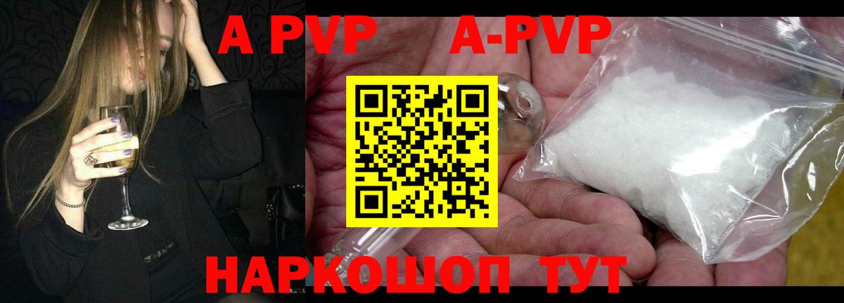 A PVP Crystall Ефремов