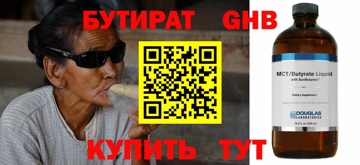 Бутират  Вход с VPN  Ефремов  БУТИРАТ 1.4BDO 