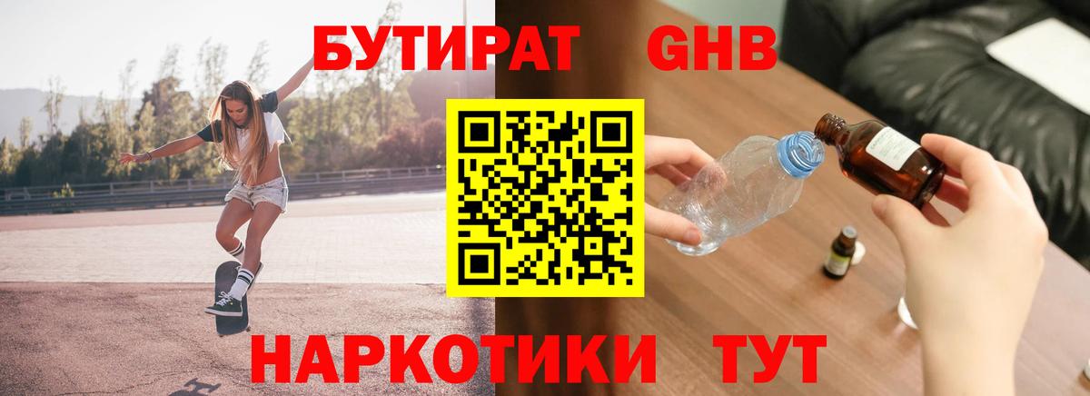 Бутират буратино Ефремов