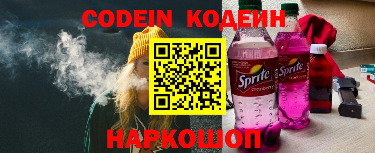Кодеиновый сироп Lean напиток Lean (лин) Ефремов