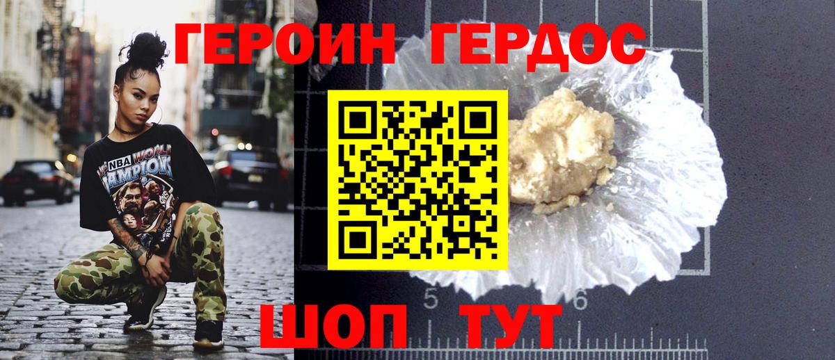 Героин Heroin  Вход с VPN  Ефремов 