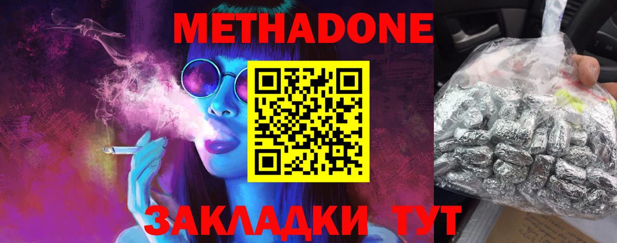 Метадон кристалл Ефремов