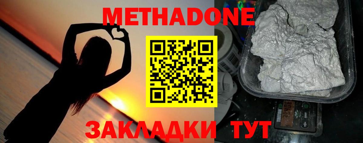Ефремов  МЕТАДОН кристалл  Вход с VPN  Метадон мёд 